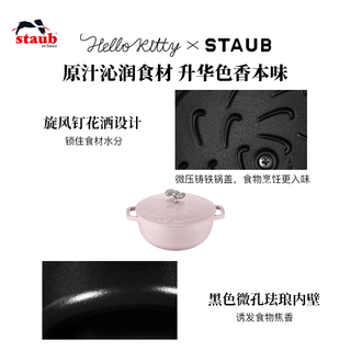 Staub珐宝Hello Kitty治愈花园系列多用锅铸铁锅炖锅