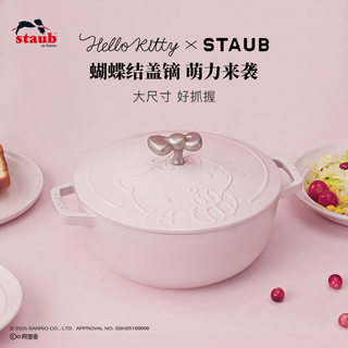 Staub珐宝Hello Kitty治愈花园系列多用锅铸铁锅炖锅