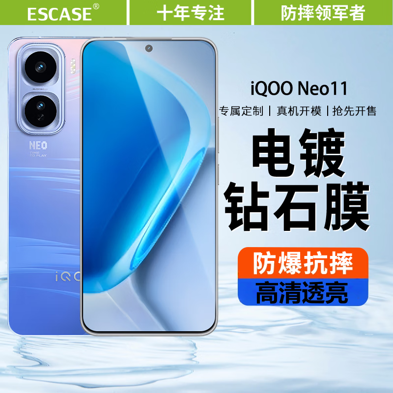  ESCASE 全屏覆盖 iQOO Neo11钢化膜