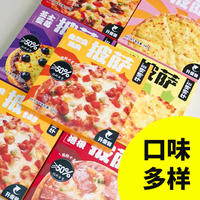 牛诗诗披萨半成品加热即食牛肉+奥尔良鸡肉+芝士培根+芝士蓝莓+芝士原味 【五盒】牛肉+奥尔良鸡肉+芝士培根+芝士蓝莓+芝士原味