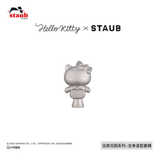 Staub珐宝Hello Kitty治愈花园系列多用锅铸铁锅炖锅