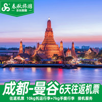 泰国往返机票含税 成都直飞曼谷芭提雅旅游6天