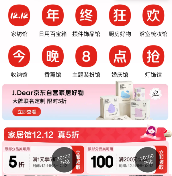 京东家居馆 家纺满1元享5折 满200减100