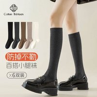 棉十三袜子女士纯色小腿袜秋冬季显瘦防滑不勒美拉德系女袜长筒长袜6双