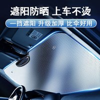 煜乾 汽车遮阳挡防晒隔热帘 前挡风玻璃遮阳伞车内前档遮光挡阳板内置 银色【车型通用】145*70cm 前挡一片+收纳袋