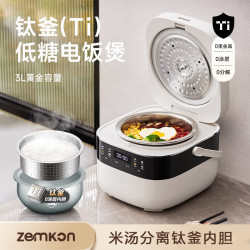 zemkon 全自动智能 电饭煲 钛釜内胆 厚釜球内胆  3L