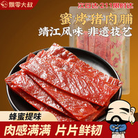 飘零大叔 蜜烤猪肉脯200g靖江肉脯休闲零食高蛋白解馋夜宵