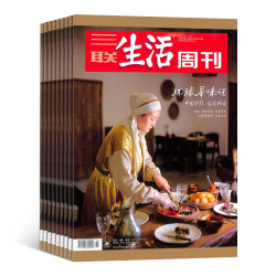 《三联生活周刊》杂志 （2026年1月-6月 共26期 半年订阅）