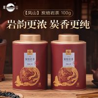 凤山炭焙岩茶一级茶叶100g罐装炭焙香乌龙茶自己喝