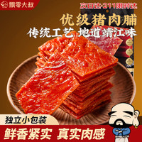 飘零大叔 芝麻味猪肉脯 100g 1袋
