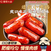 飘零大叔 迷你烤香肠 300g