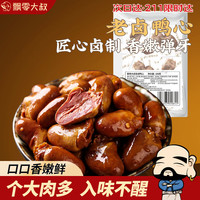 飘零大叔 老卤鸭心 100g 1袋