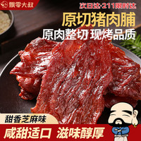 飘零大叔 原切猪肉脯 128g*3袋 芝麻味