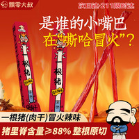 飘零大叔 一根猪冒火辣味90g超长猪肉条宿舍夜宵解馋肉脯肉干零食