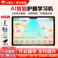 小霸王 R62025新款护眼学习机小学初中高中通用全科英语专用拼音ai智能点读学生作业儿童学习机平板电脑二合一