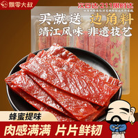 飘零大叔 蜜烤猪肉脯200g靖江肉脯休闲零食