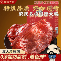 飘零大叔 原切特级猪肉脯 150g 盒装