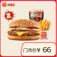 BURGER KING 2次一层芝牛3件套 电子券