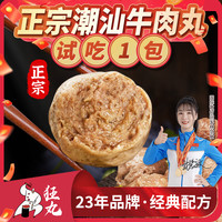 狂丸 潮汕牛肉丸牛筋丸 4斤8包