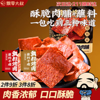 飘零大叔 酥脆肉脯 30g 1袋