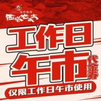 西塔老太太 200元代金券|限5张(午市)