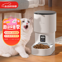 嘻哈尾巴 猫咪自动喂食器猫粮狗粮冻干投喂机狗狗定量投食机 定时款