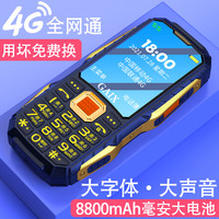 【8800毫安大电池】三防老人机大字大声音大屏超长待机电信4G全网通