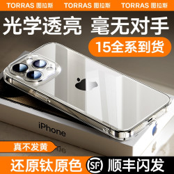 图拉斯 冰透壳 苹果iPhone 15 Pro手机保护套 透明超薄磨砂款