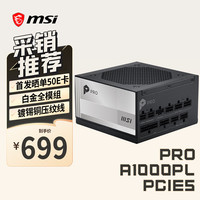 微星 PRO A1000PL PCIE5 额定 1000W ATX白金全模组电源