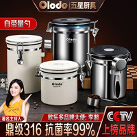 欧乐多 316不锈钢密封罐 杂粮储存罐 2.8L 本色