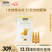 怡思丁 秀提焕颜蛋白聚糖透亮焕活安瓶vc面部精华补水保湿紧致精华液