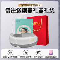 圣诞 SKG眼部按摩仪器热敷缓解疲劳润眼仪黑眼圈眼部按摩器 E3一代
