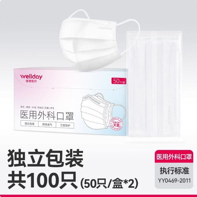 88VIP：维德 17.86到手100只维德医疗医用外科口罩独立包装一次性医疗口罩防护灭菌级透气