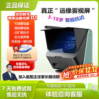 大脸书瞳 睿视雾视屏D1「赵阳推荐」