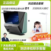 大脸书瞳 雾视屏d1+贝发知乐益光谱大路灯组合