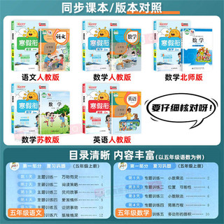 2025阳光同学寒假衔接作业上册语文数学英语人教版北师小学假期阅读口算题卡练字帖专项训练习预习复习一本通