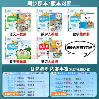 2025阳光同学寒假衔接作业上册语文数学英语人教版北师小学假期阅读口算题卡练字帖专项训练习预习复习一本通