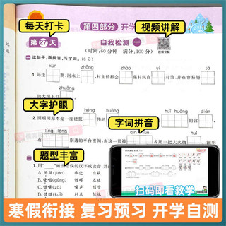 2025阳光同学寒假衔接作业上册语文数学英语人教版北师小学假期阅读口算题卡练字帖专项训练习预习复习一本通