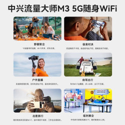 中兴 便携 5G随身WiFi