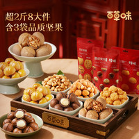 百草味 坚果零食礼盒1075g