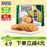 好吃点 榛仁酥146g