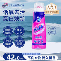 Vanish 欧洲进口活氧焕彩彩漂粉爆炸盐漂白剂洗衣神器强效去黄去渍去污 200ml1瓶啫喱去渍笔