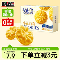 好吃点 蓝蒂堡小花曲奇90g