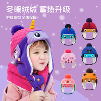 柠檬宝宝 儿童帽子秋冬季男女童加厚加绒保暖护耳帽小孩帽子