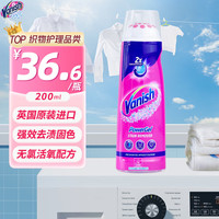 Vanish 活氧焕彩彩漂粉 爆炸盐漂白剂 200ml1瓶 啫喱去渍笔