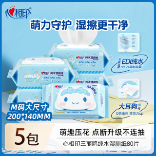 今日必买：心相印 云熊湿厕纸80抽*5包