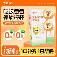 优普贝复合维生素营养液2袋装【10ml*3袋/盒】 复合维生素【小样10ML*3】