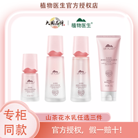 植物医生 官方正品山茶花水乳洁面精华护肤化妆品套装！