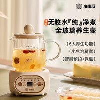 小南瓜 Little Pumpkin）玻璃养生壶小型煮茶电炖杯迷你多功能养生杯办公室全自动花茶壶