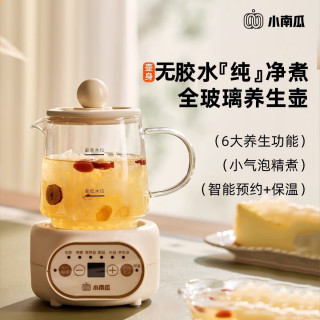小南瓜 玻璃养生壶 0.5L 米白色 全玻璃内胆 自动煮茶炖煮杯